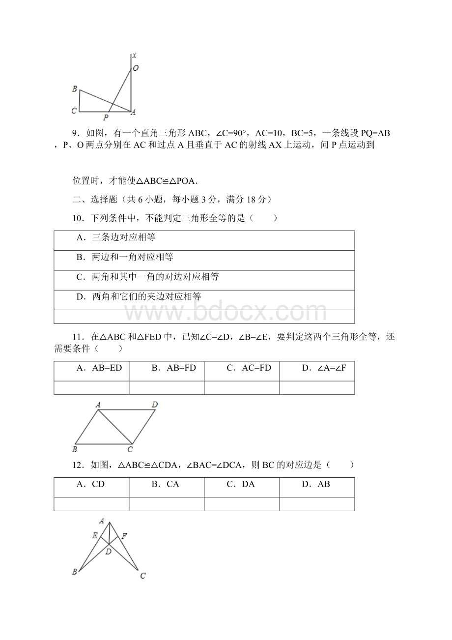 第11章 图形的全等.docx_第3页