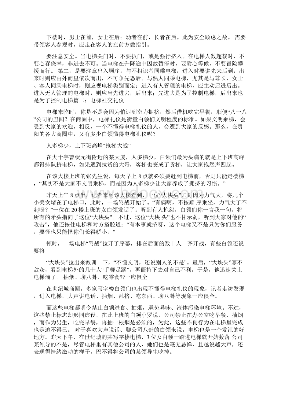 乘坐电梯礼仪范文.docx_第3页