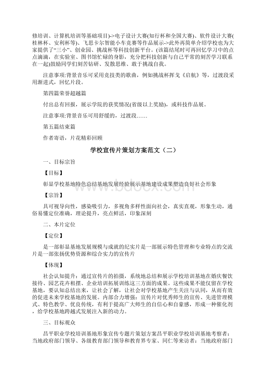 学校宣传片策划方案.docx_第2页