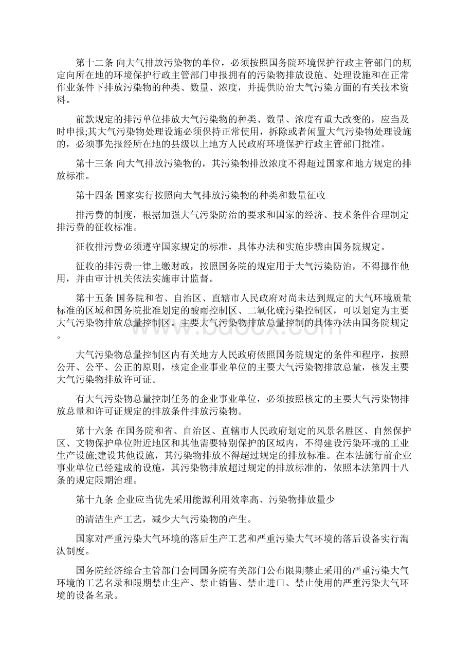 大气污染防治法.docx_第2页