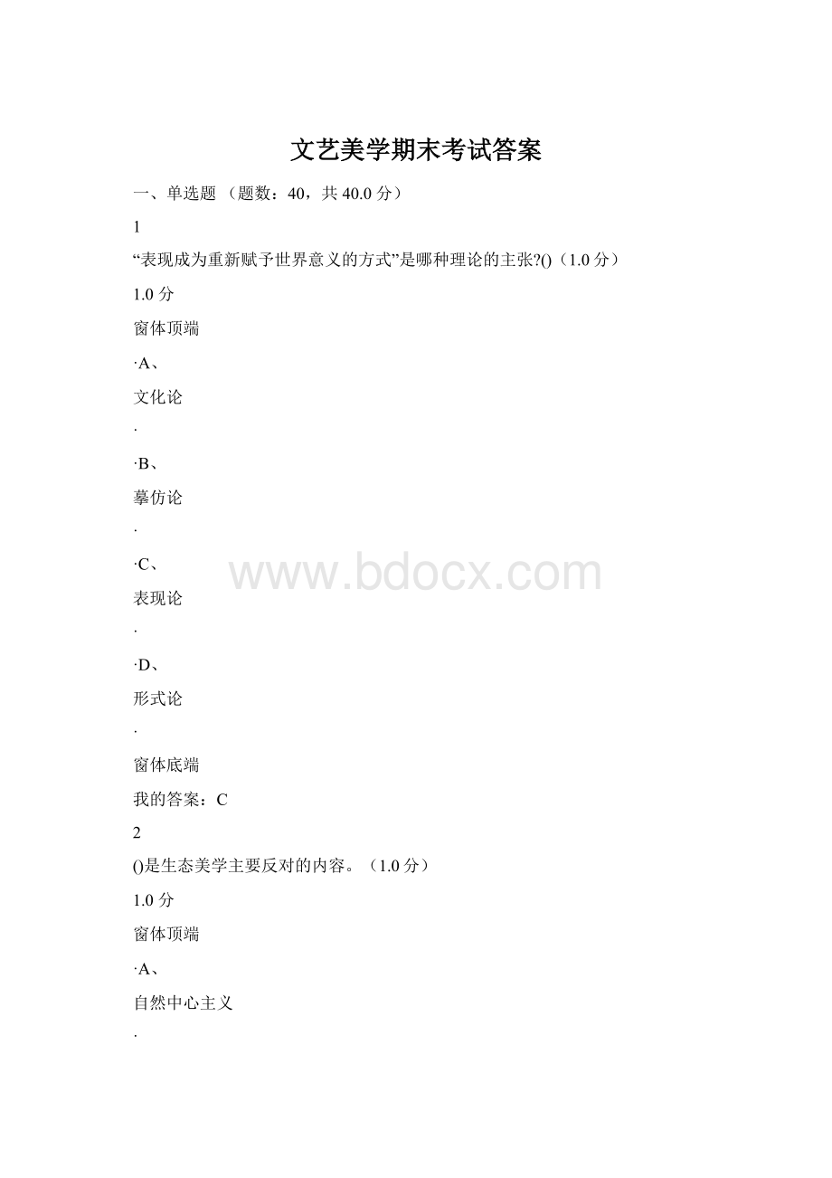 文艺美学期末考试答案.docx