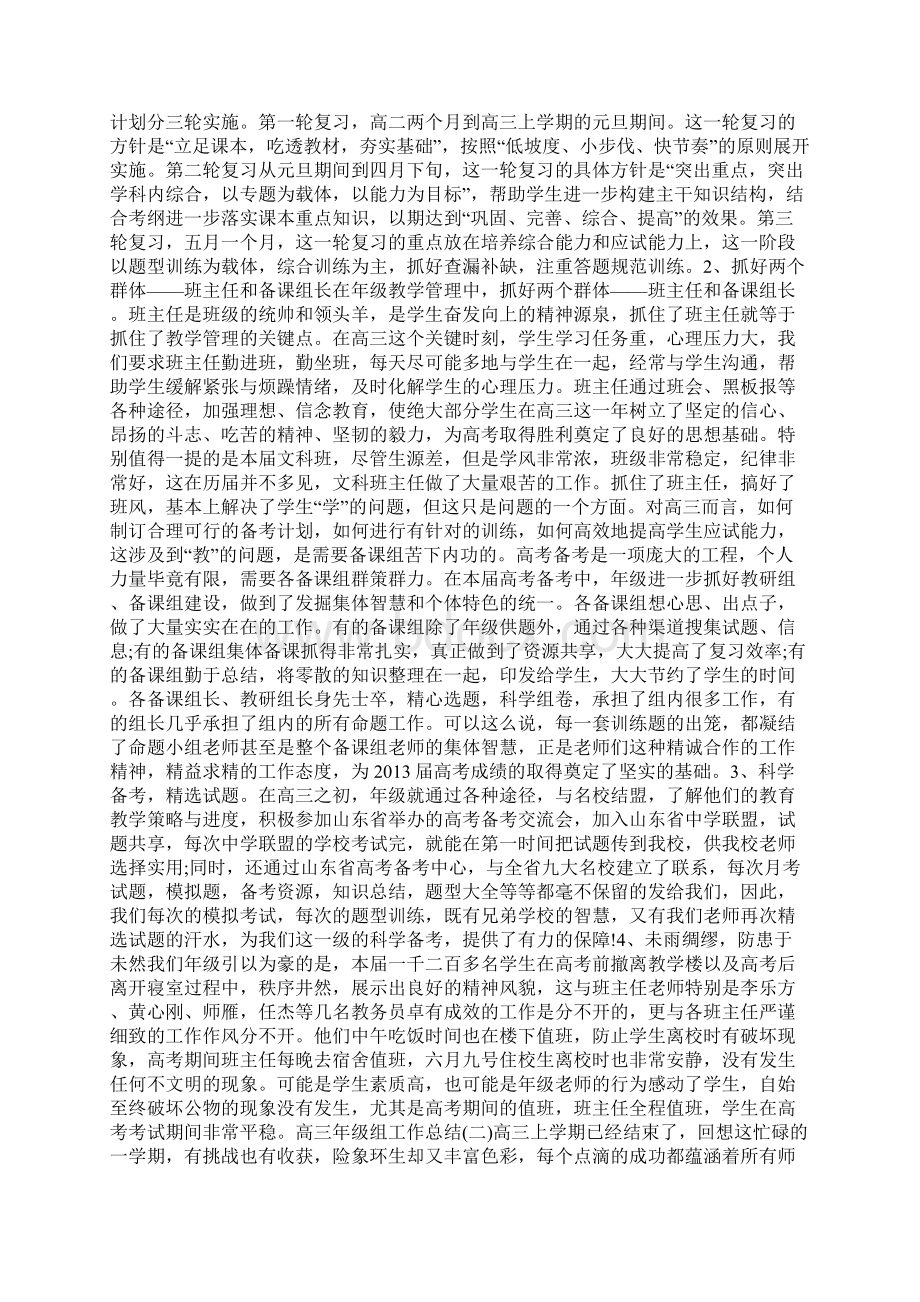 高三年级组工作总结Word格式.docx_第2页