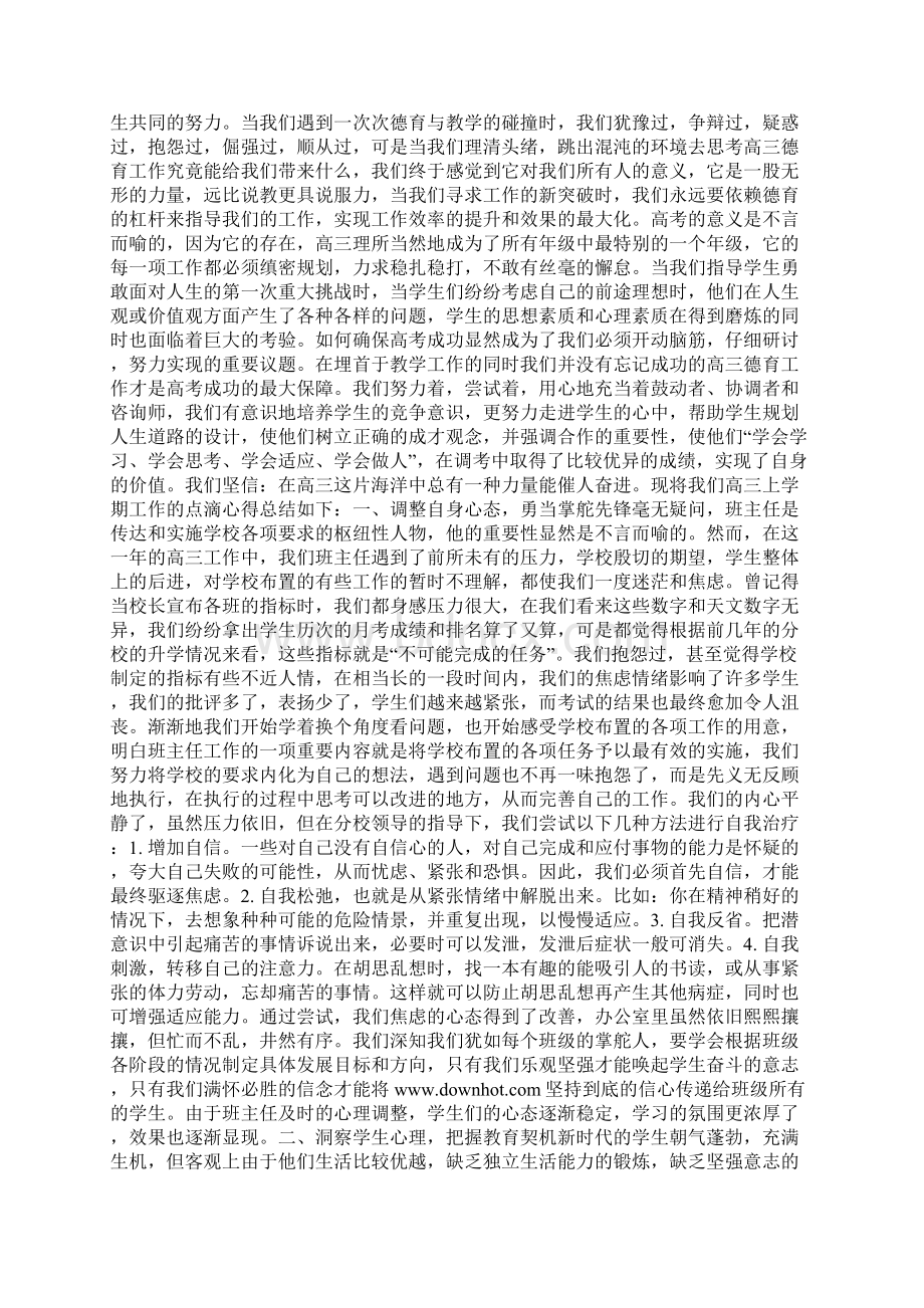 高三年级组工作总结Word格式.docx_第3页