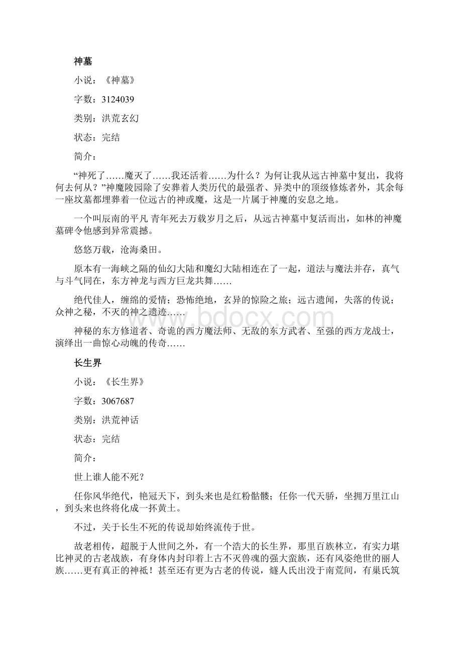 中国知名网络作家一.docx_第3页