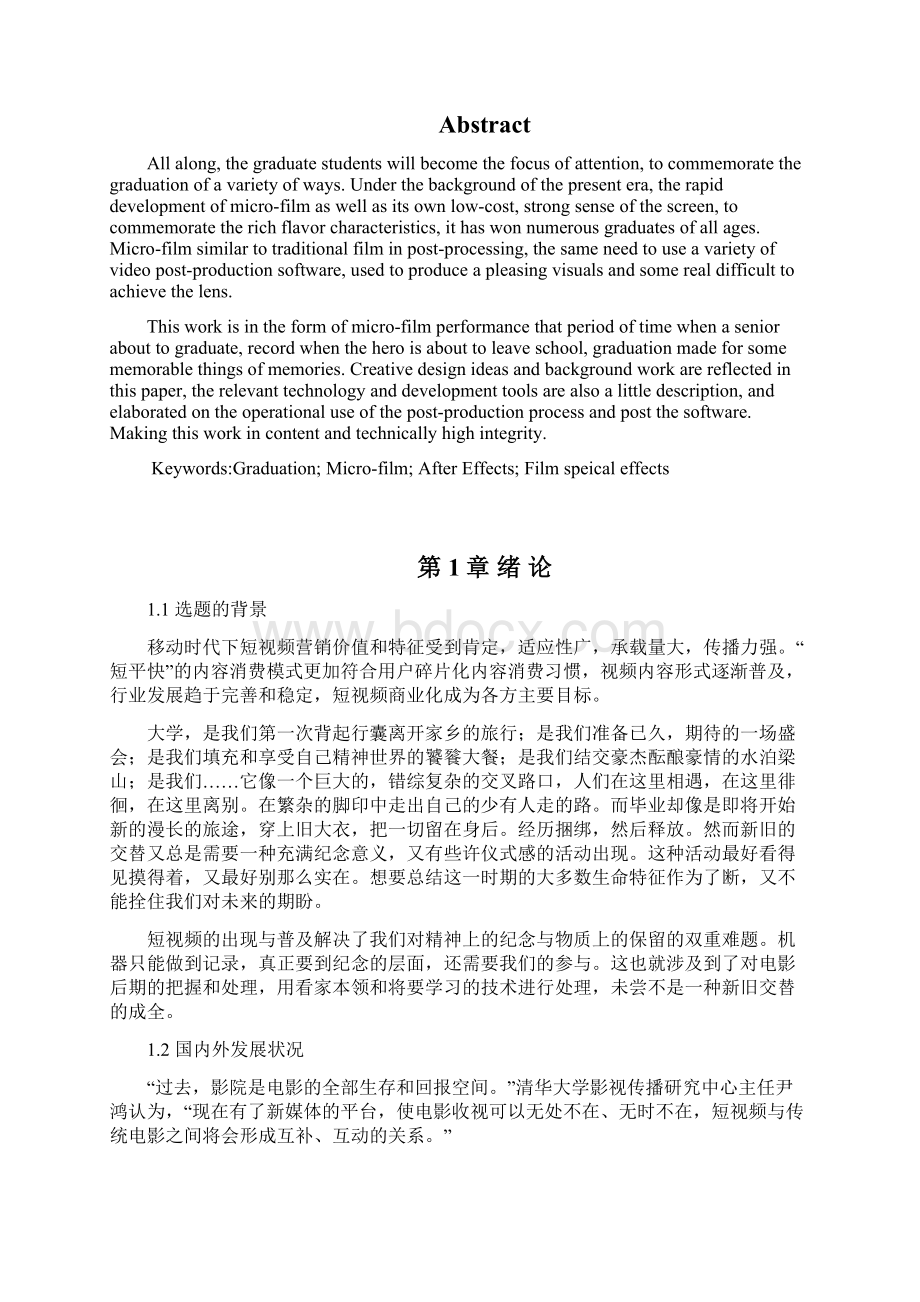 毕业论文短视频创作及后期处理高级完整版.docx_第2页