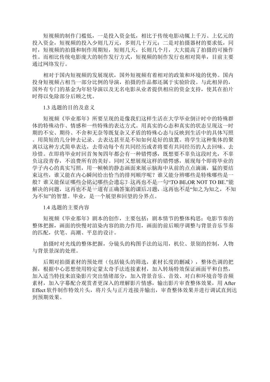 毕业论文短视频创作及后期处理高级完整版.docx_第3页