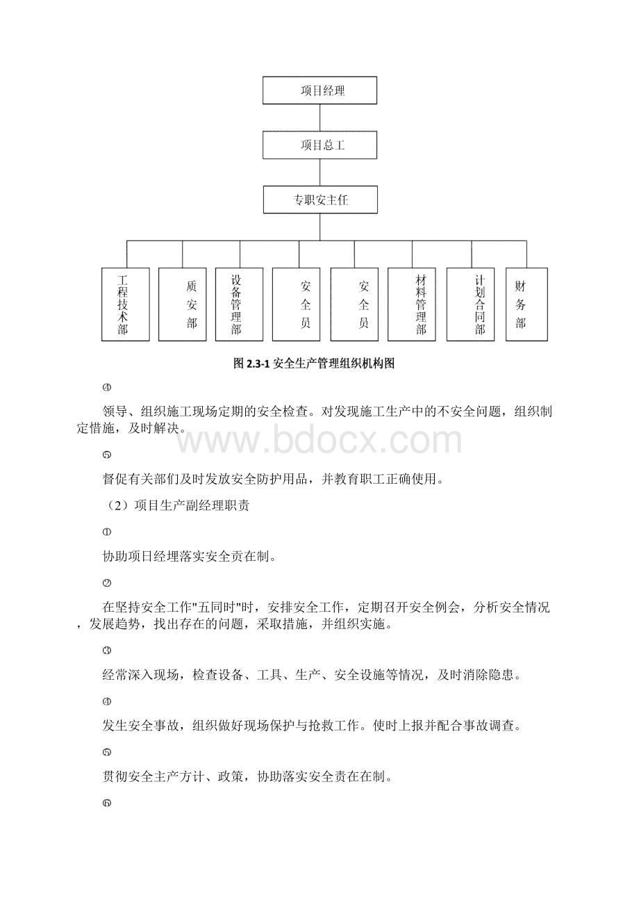 排水箱涵工程安全文明施工方案 精品.docx_第3页