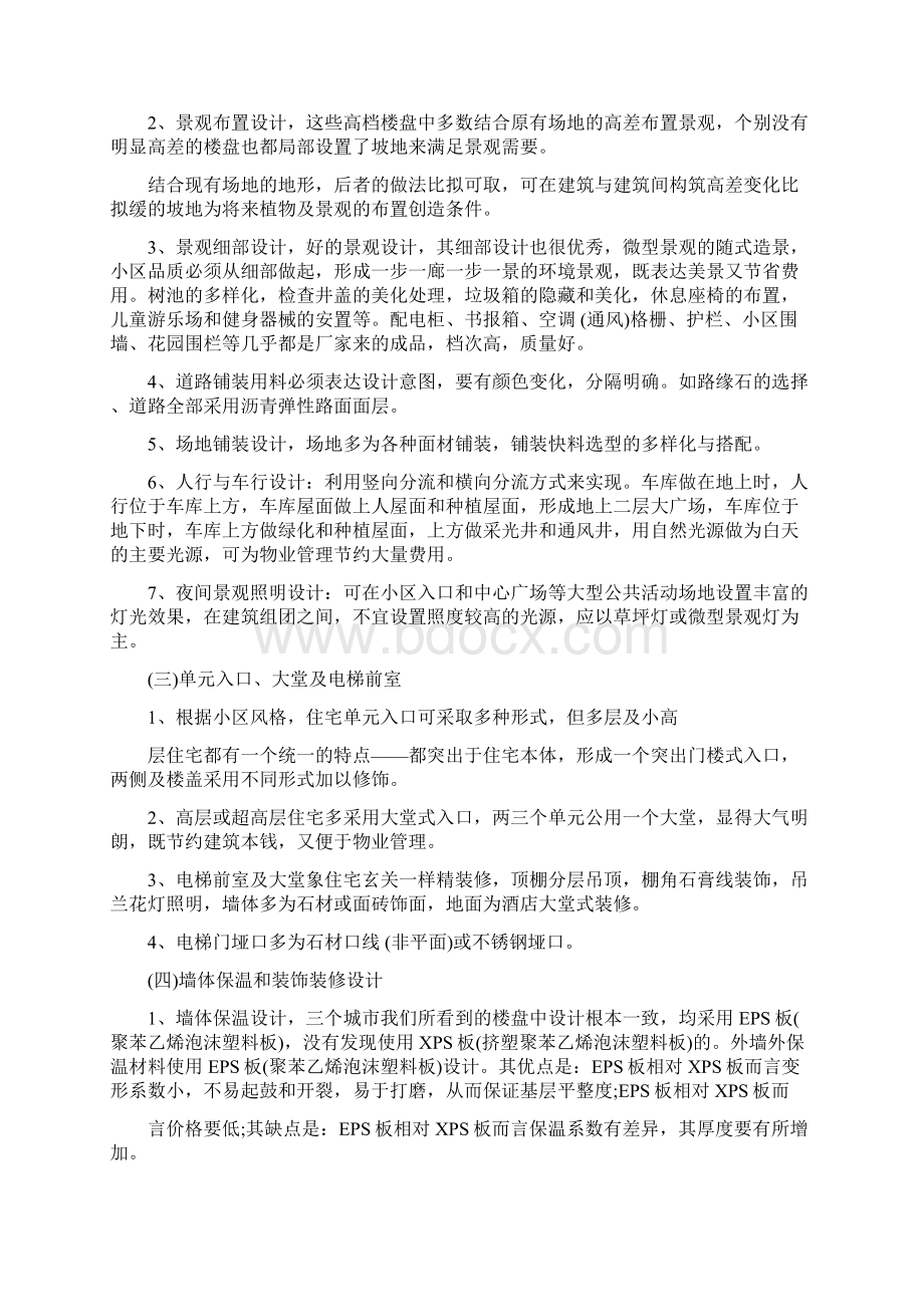 项目外出考察学习报告计划.docx_第2页