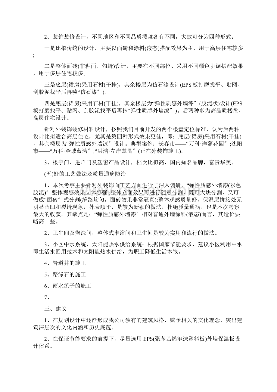 项目外出考察学习报告计划.docx_第3页