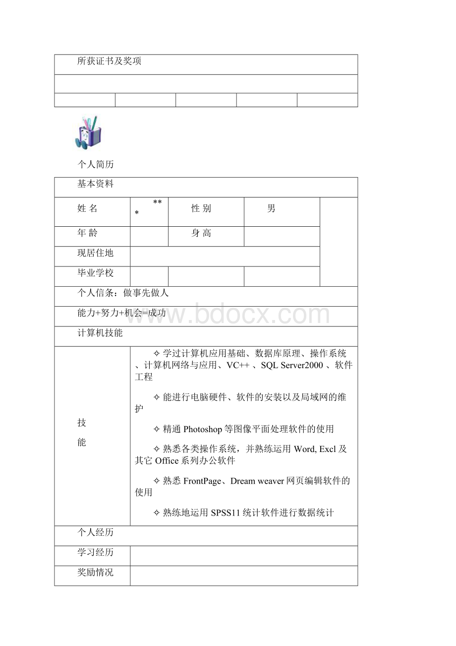 个人简历模板大全可直接下载使用word版.docx_第3页