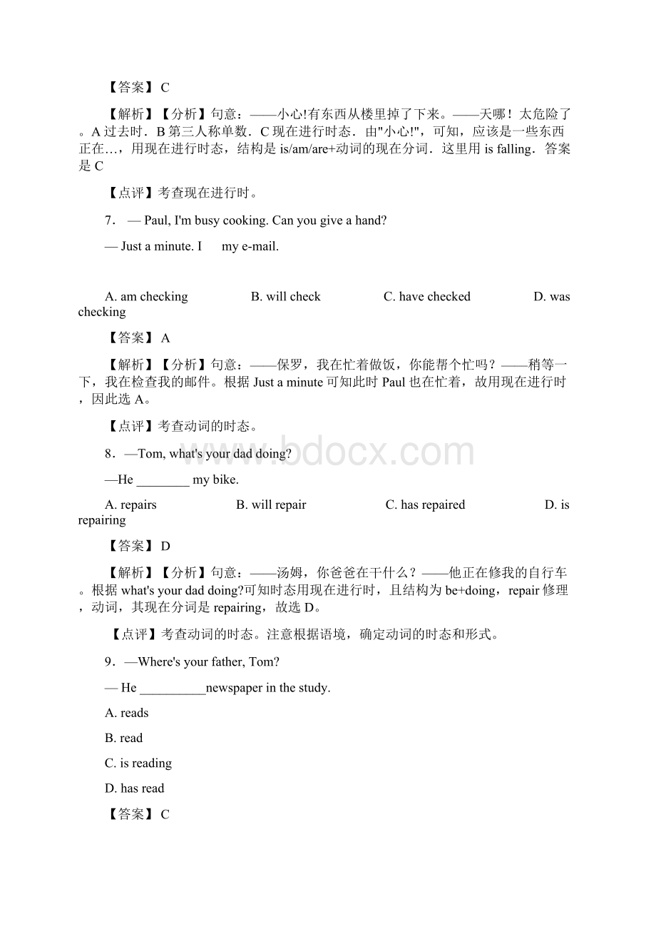 必备英语中考英语现在进行时专题复习含答案解析Word文档下载推荐.docx_第3页