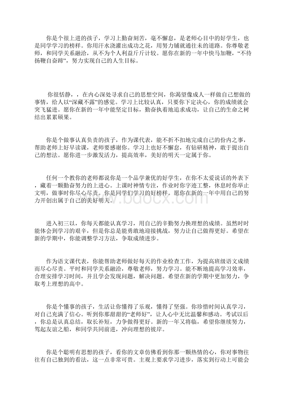 初中期末评语初中评语精品Word格式文档下载.docx_第2页