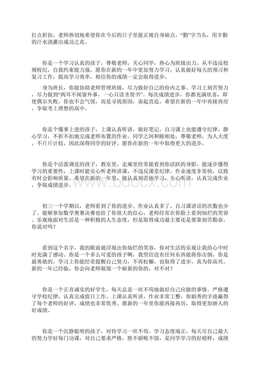 初中期末评语初中评语精品Word格式文档下载.docx_第3页