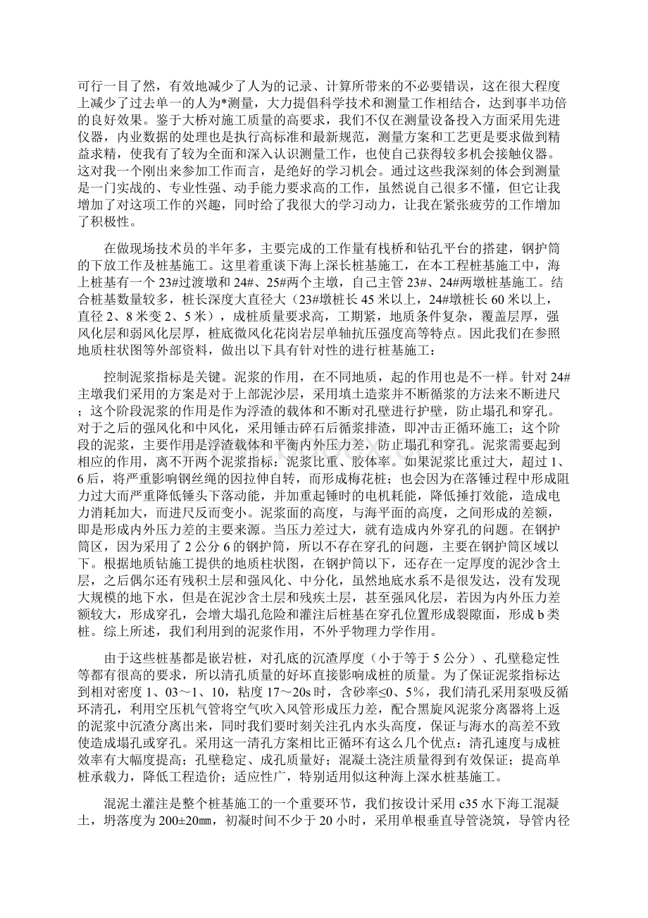 施工技术员个人工作总结篇二篇.docx_第3页