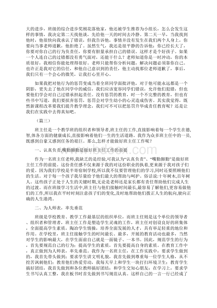 小学班主任德育论文范文三篇Word文档下载推荐.docx_第3页