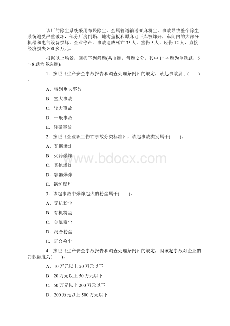 安全工程师考试试题及答案.docx_第3页