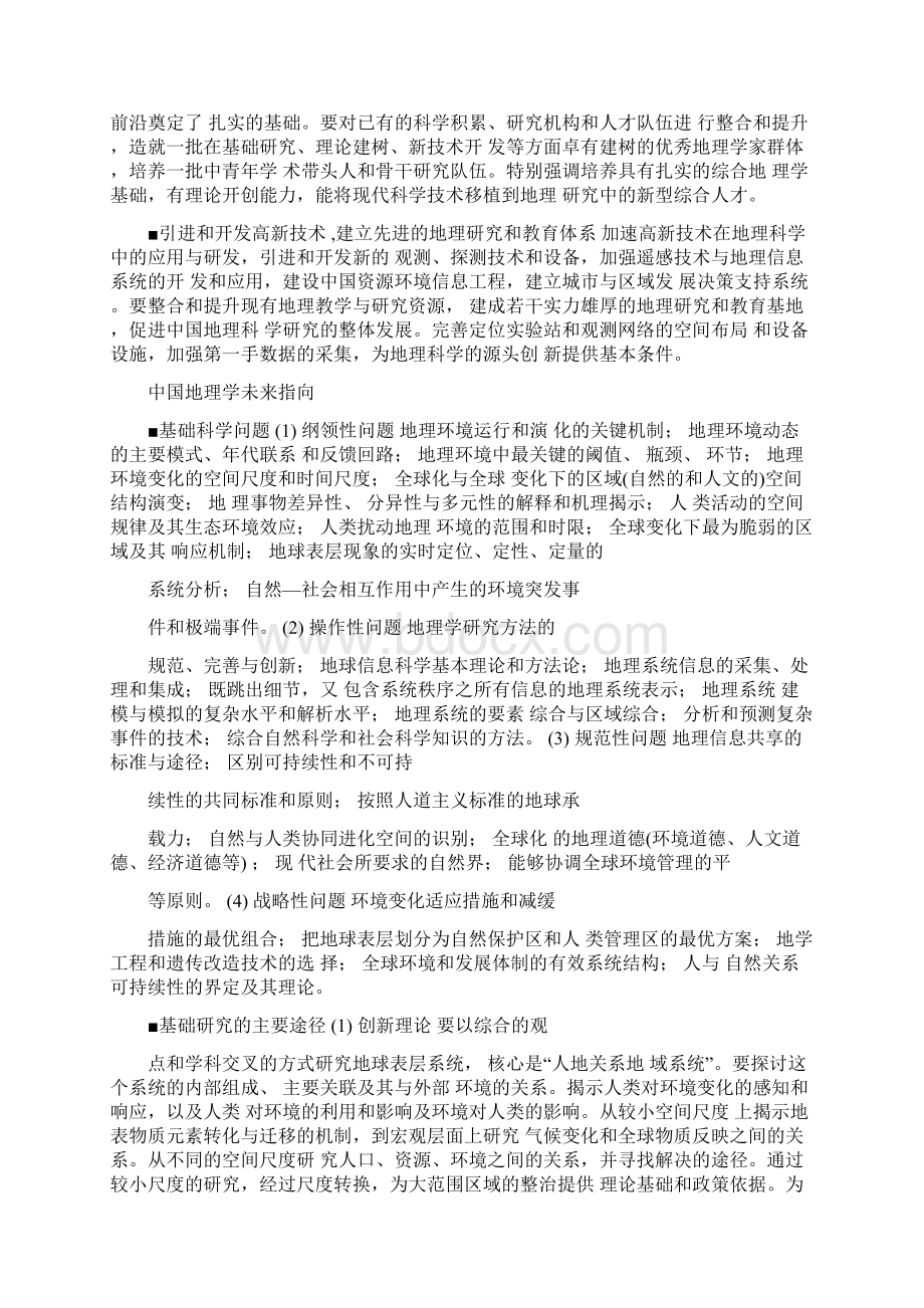 中国地理学发展战略中国地理学未来指向.docx_第2页