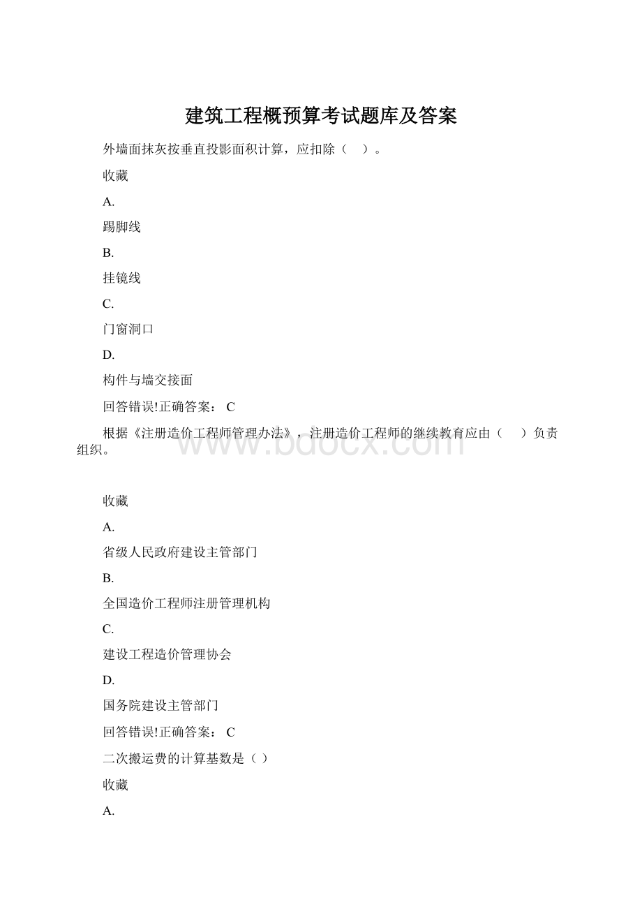 建筑工程概预算考试题库及答案.docx_第1页