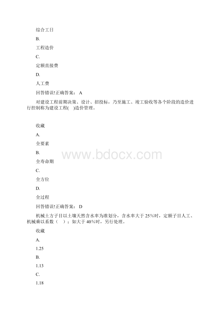 建筑工程概预算考试题库及答案.docx_第2页