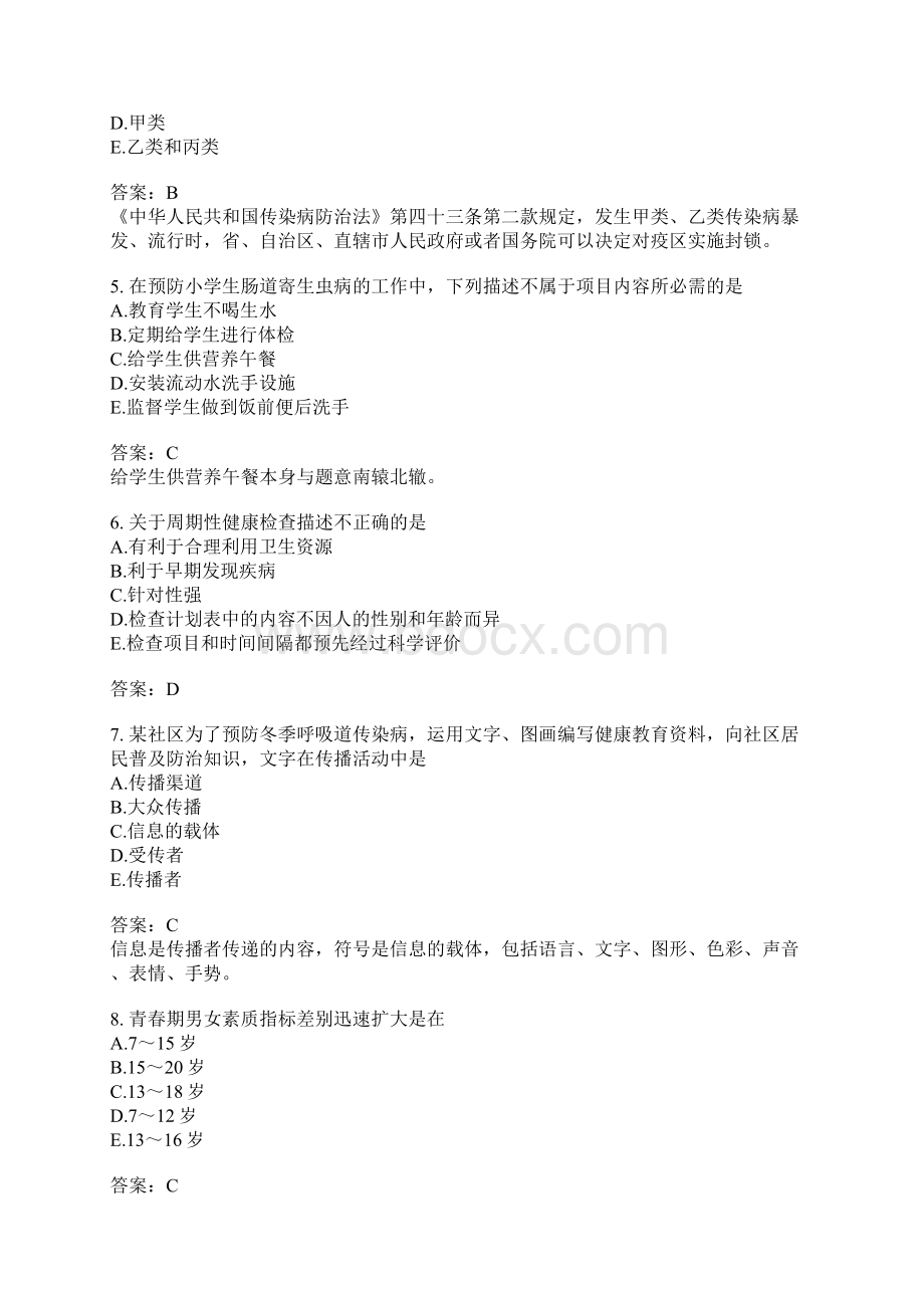 全科医学主治医师基础知识模拟题19.docx_第2页