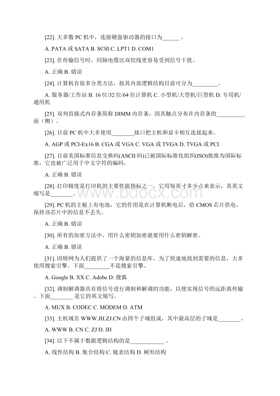 秋计算机基础知识和应用能力等级考试.docx_第3页