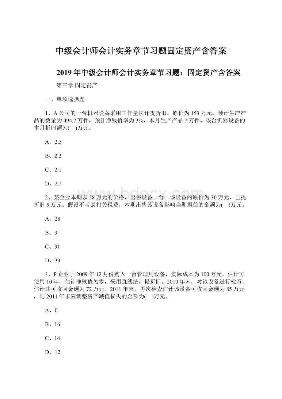 中级会计师会计实务章节习题固定资产含答案.docx