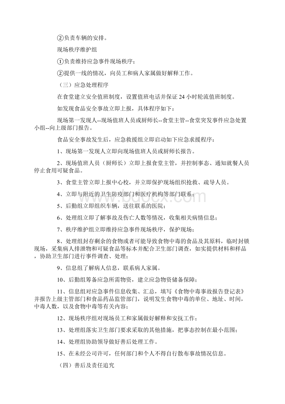 学校食堂的应急预案.docx_第2页