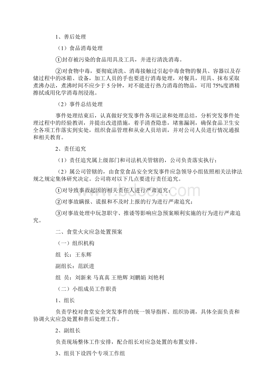 学校食堂的应急预案.docx_第3页