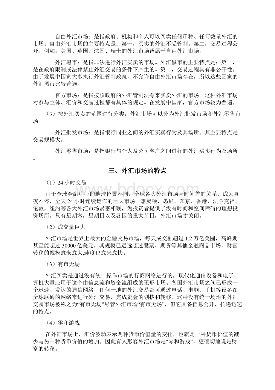 国际金融外汇市场和货币市场.docx_第2页