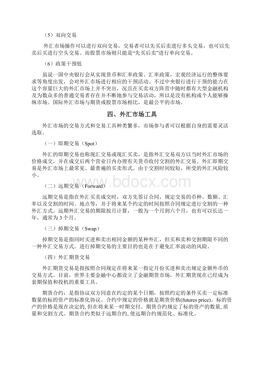 国际金融外汇市场和货币市场Word下载.docx_第3页