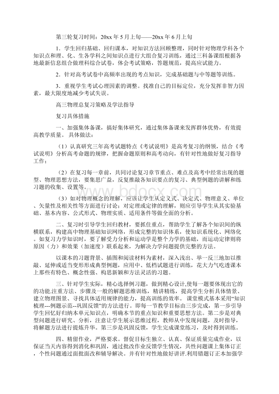 高三物理总复习计划策略方法指导.docx_第2页