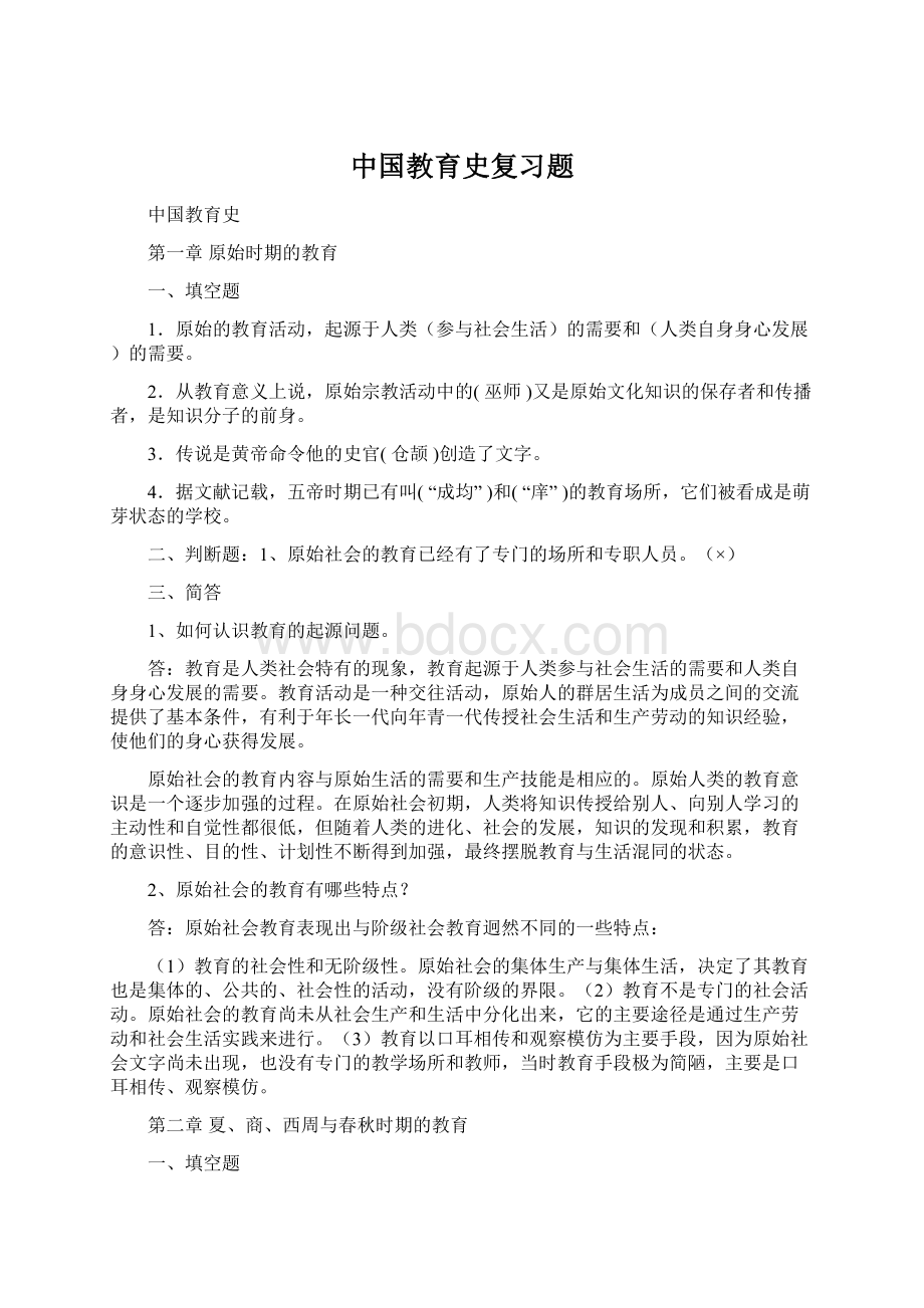 中国教育史复习题.docx