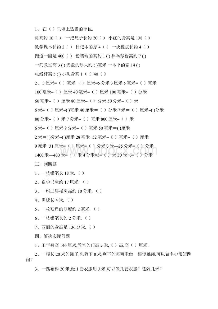 最新二年级数学测量单位换算练习5份.docx_第2页