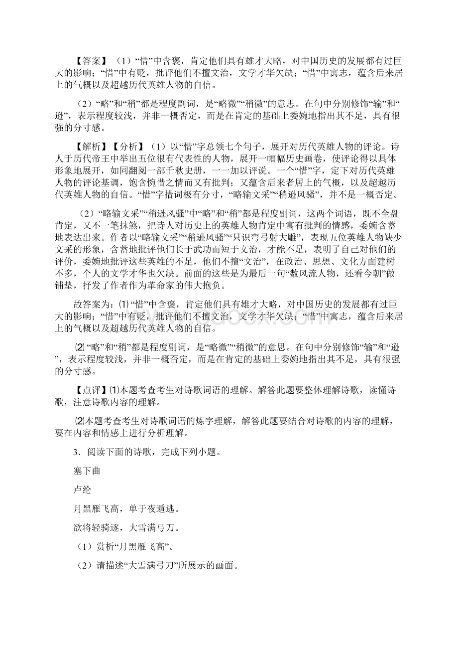 人教版中考语文诗歌鉴赏+文言文阅读及答案1.docx_第3页