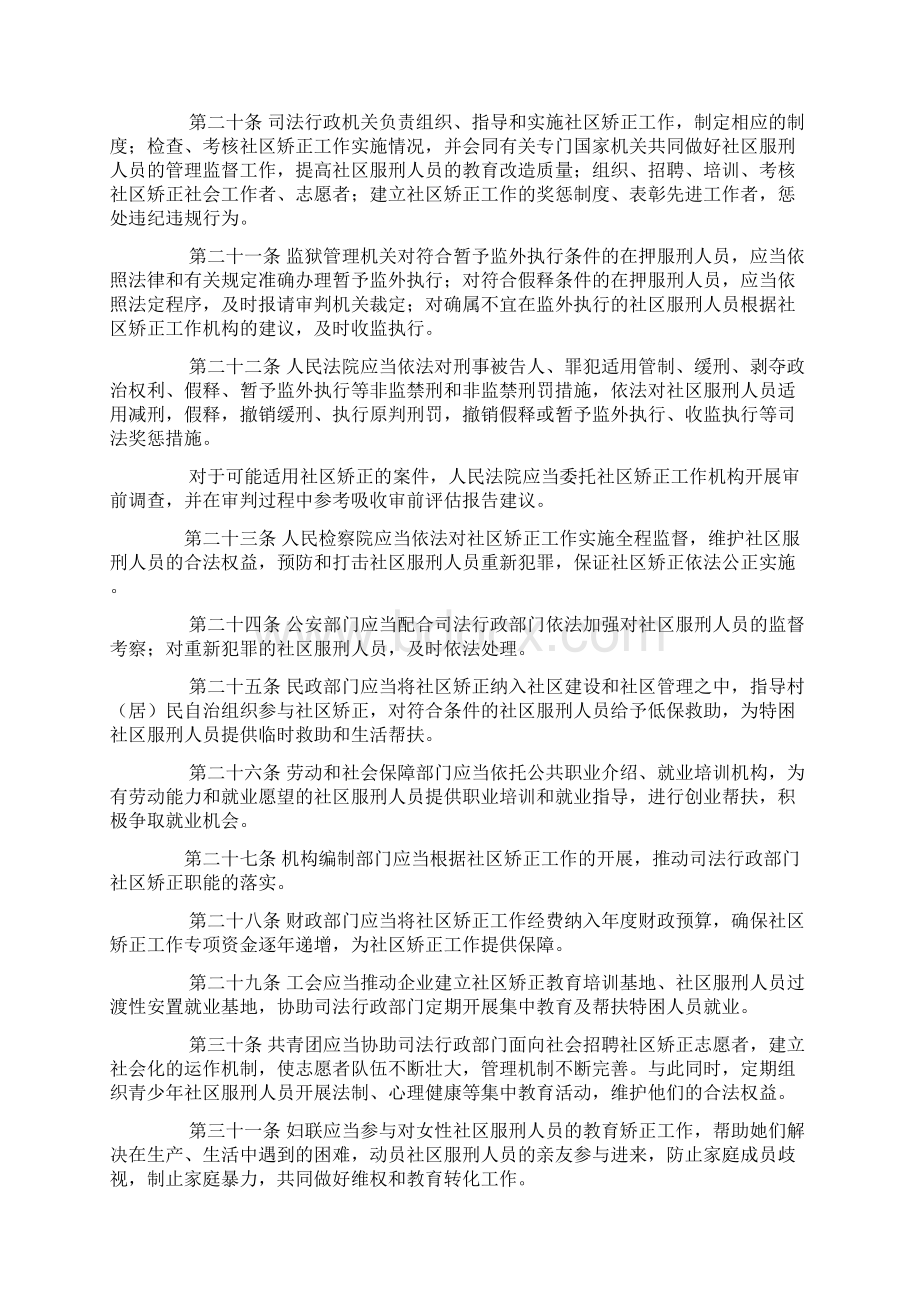 中华人民共和国社区矫正法建议稿资料.docx_第3页