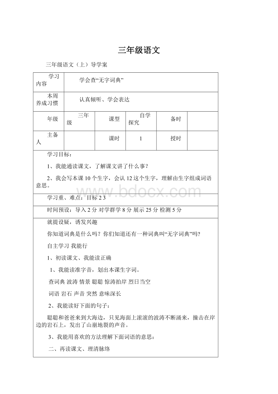 三年级语文文档格式.docx_第1页