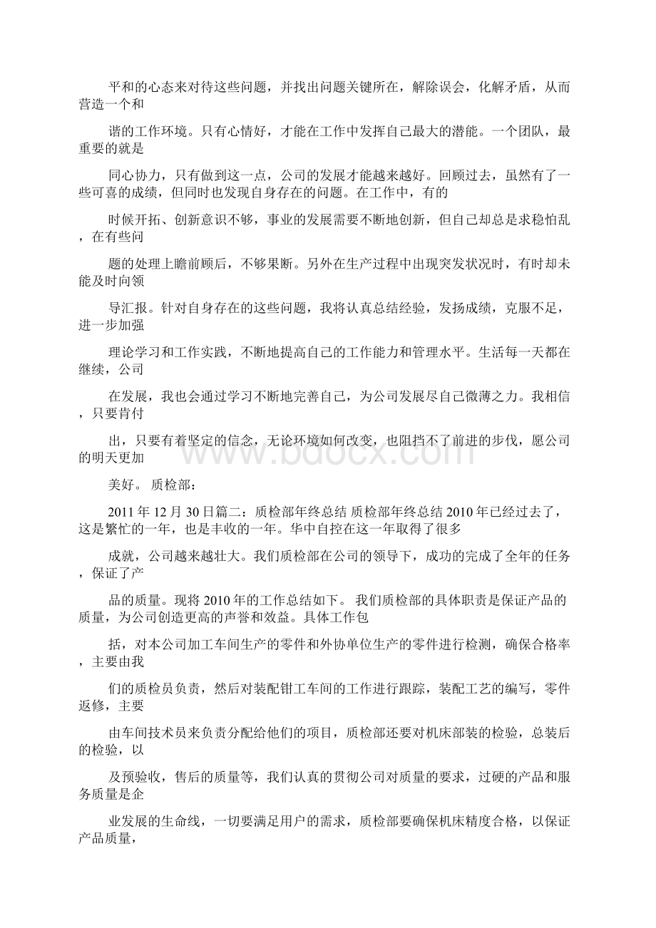 质检所年终工作总结.docx_第3页