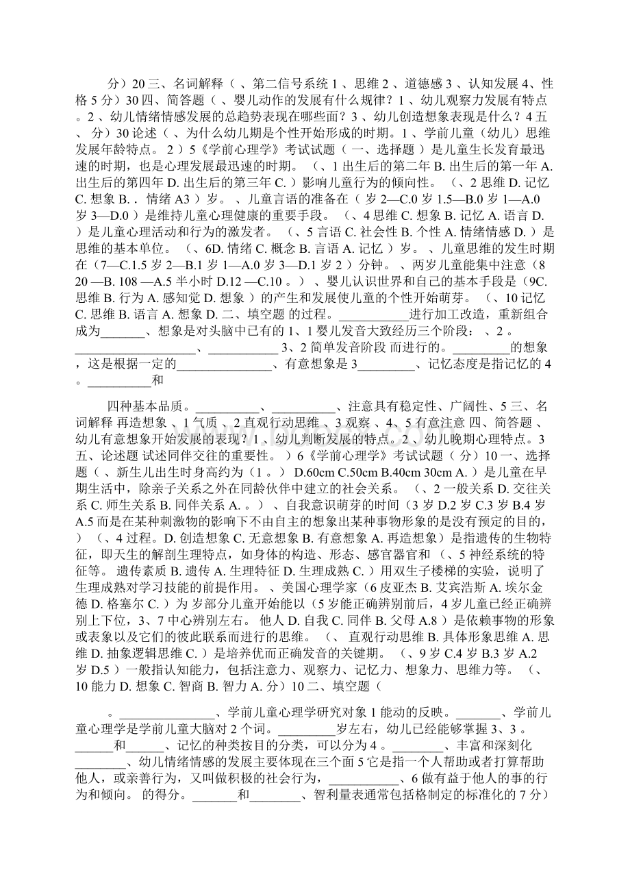 学前心理学题目及答案.docx_第3页