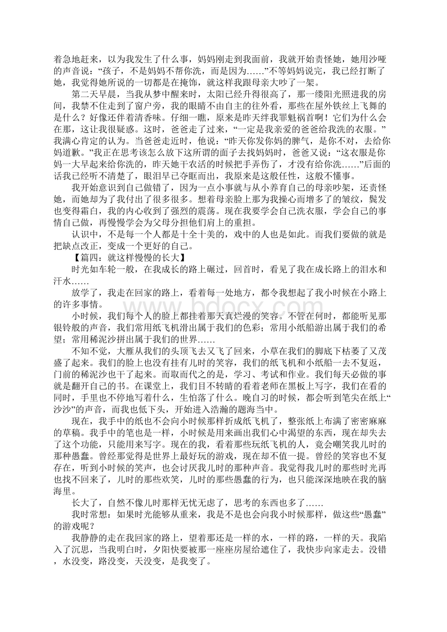 就这样慢慢的长大作文1000字.docx_第3页