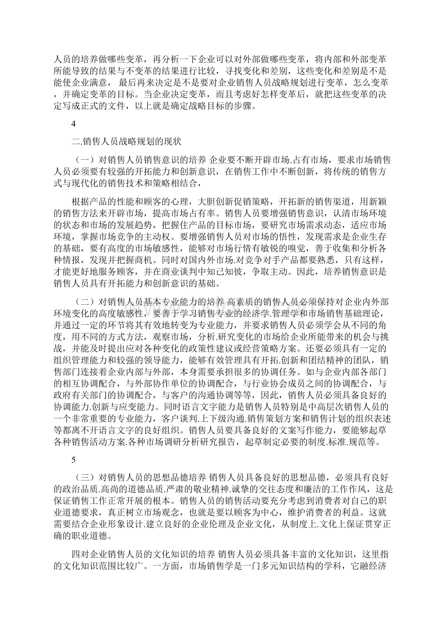 企业销售人员战略规划方法研究.docx_第3页