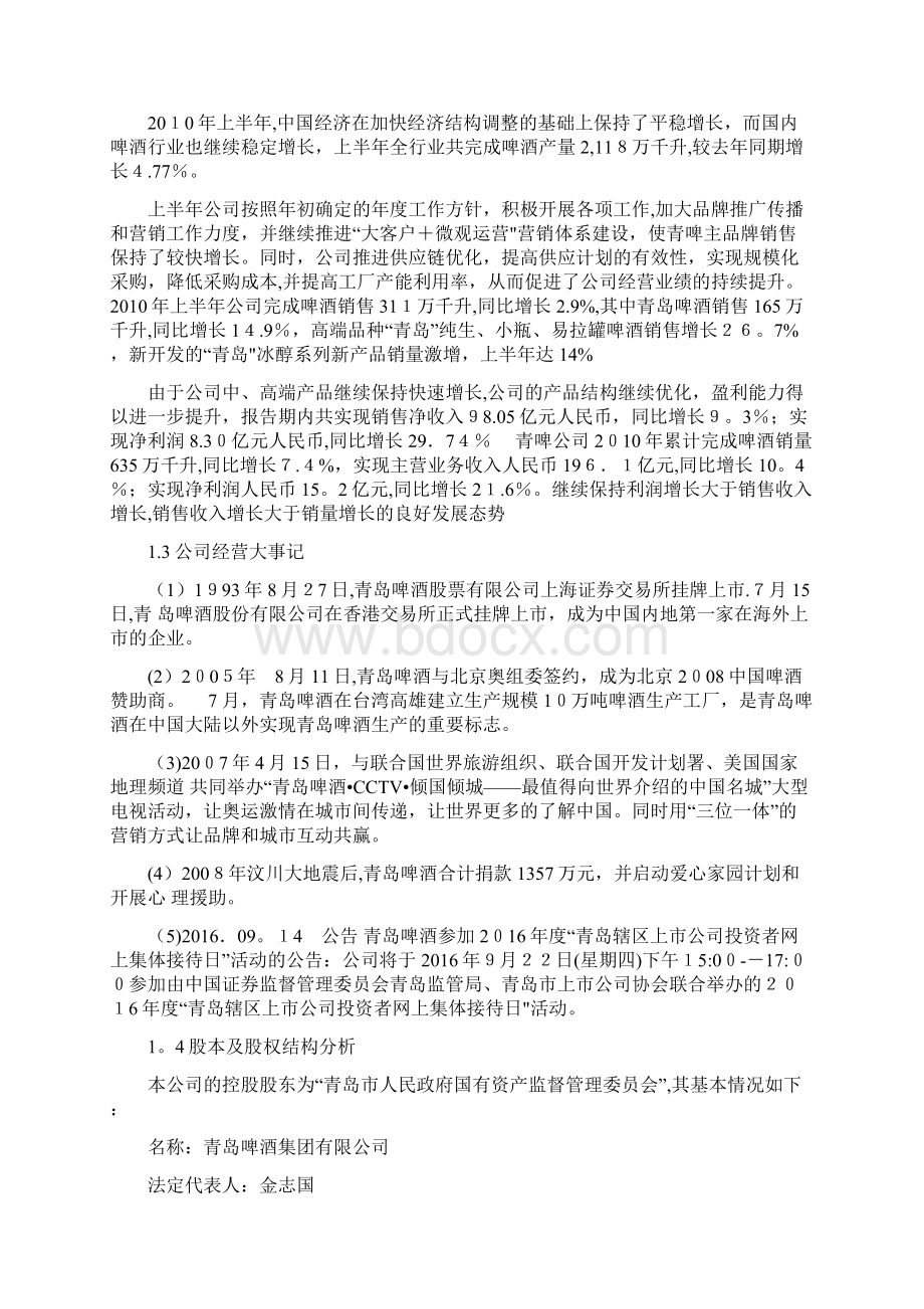 青岛啤酒财务报表分析.docx_第2页