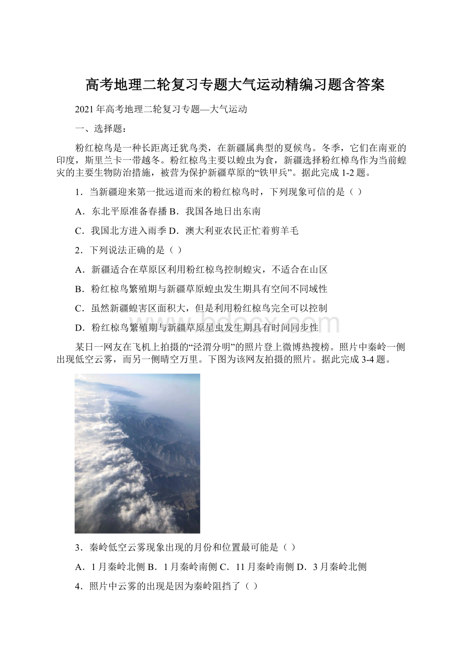 高考地理二轮复习专题大气运动精编习题含答案.docx_第1页