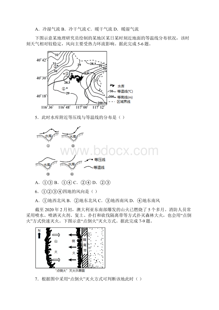 高考地理二轮复习专题大气运动精编习题含答案.docx_第2页