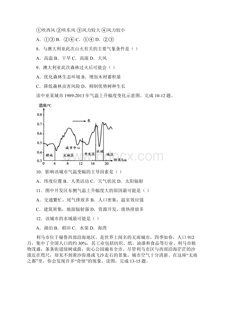 高考地理二轮复习专题大气运动精编习题含答案.docx_第3页