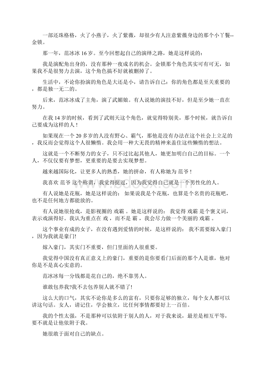 励志女人霸气语录Word文档下载推荐.docx_第2页