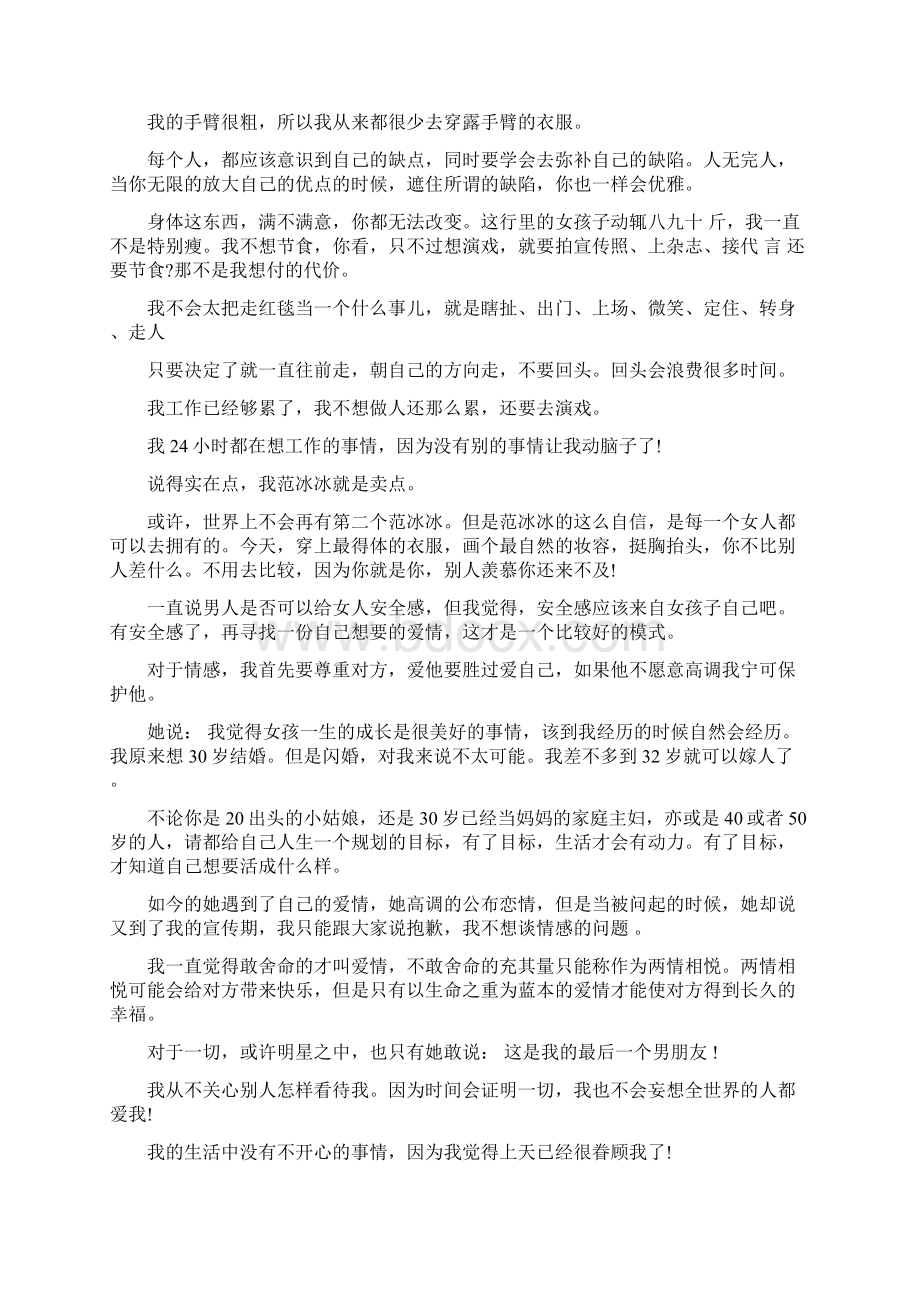 励志女人霸气语录Word文档下载推荐.docx_第3页