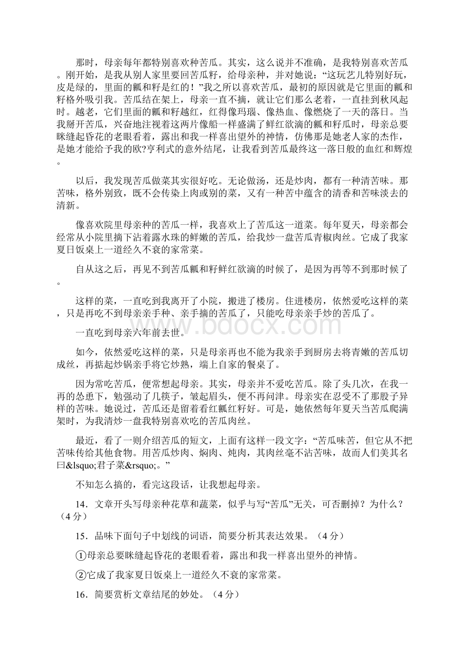 山东省各市中考语文试题精选汇编记叙文阅读Word下载.docx_第3页