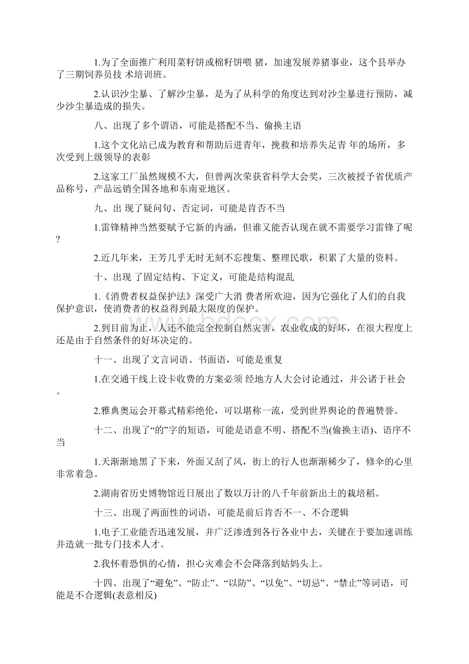 高中修改病句的技巧.docx_第2页