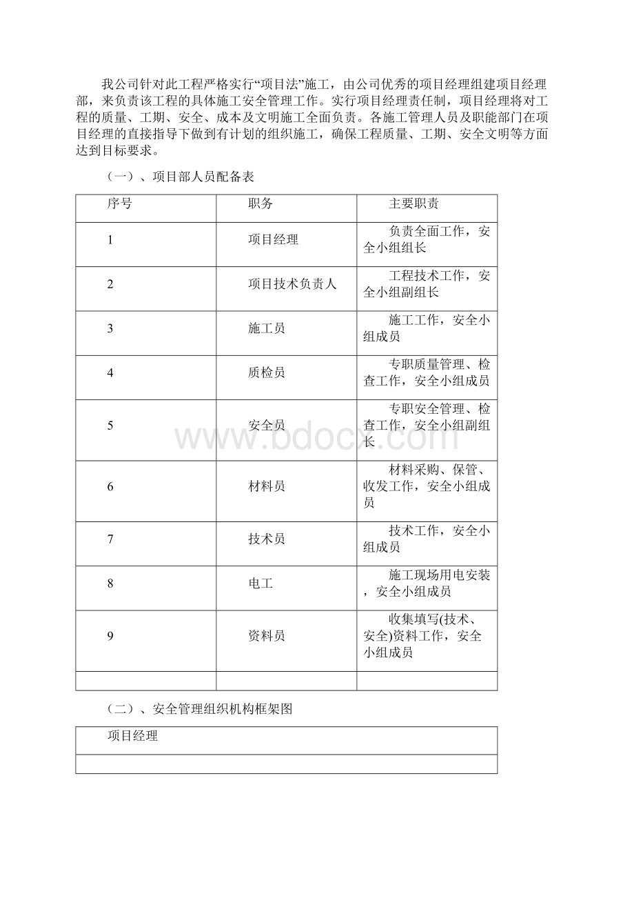 上上城第一标段工程安全施工组织设计Word文档格式.docx_第2页