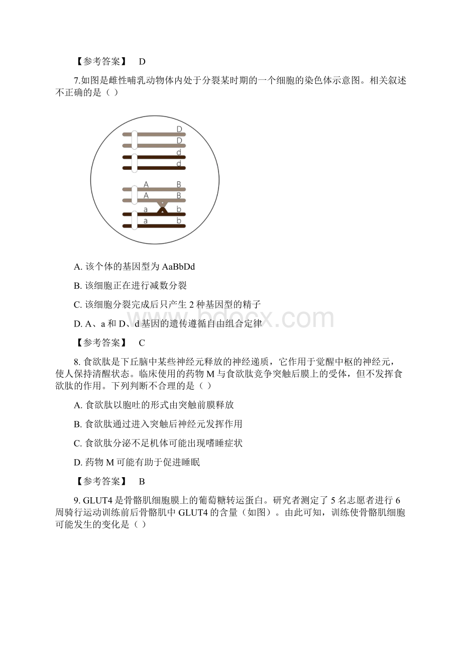 北京高考生物试题及答案解析word版.docx_第3页